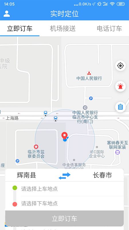 掌上巴士app图3