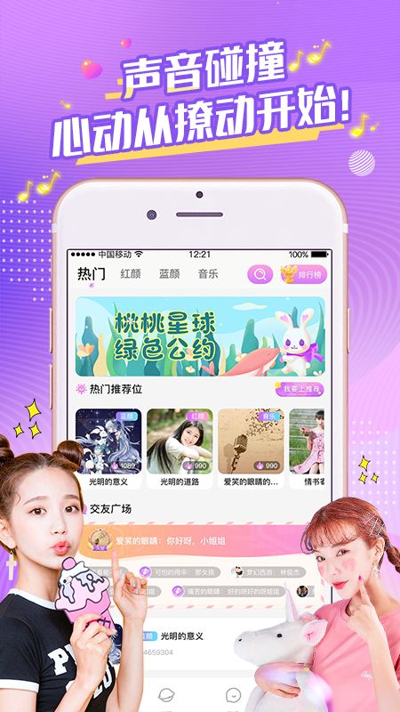 桃桃星球app图1