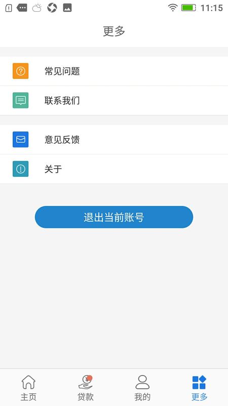 E阳快贷app图4