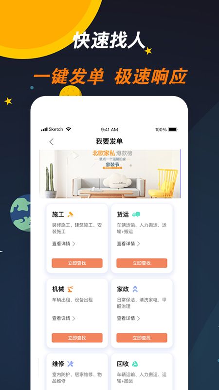 师傅来了app图1