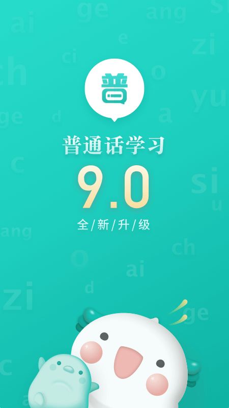 普通话学习app图1