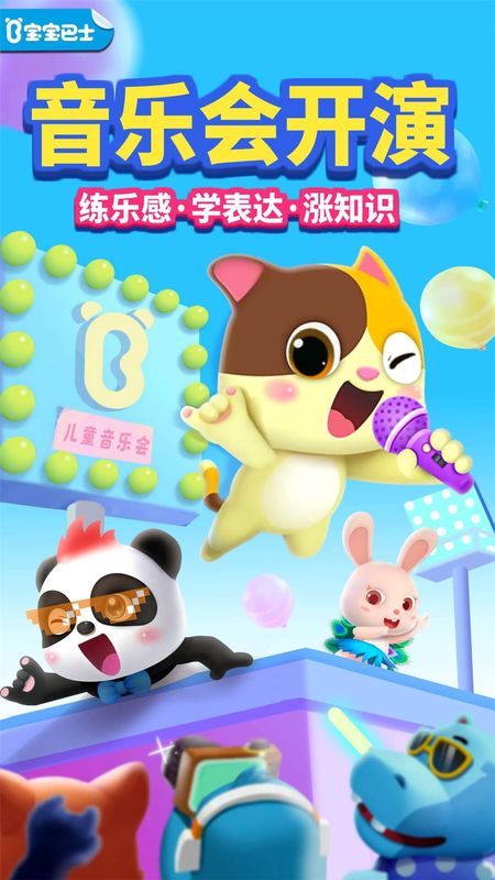 宝宝巴士儿歌app图1