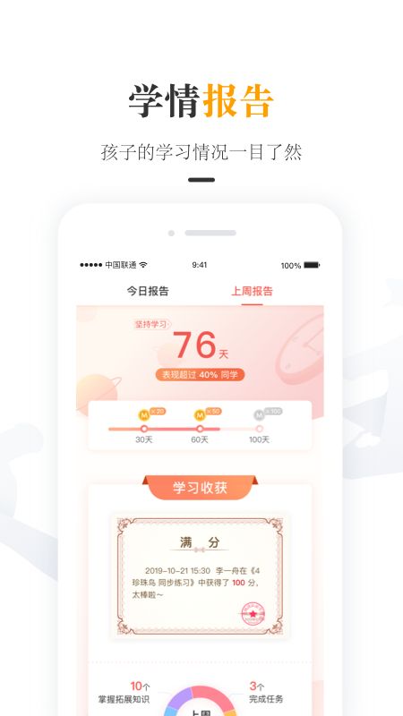 一米阅读家长app图2