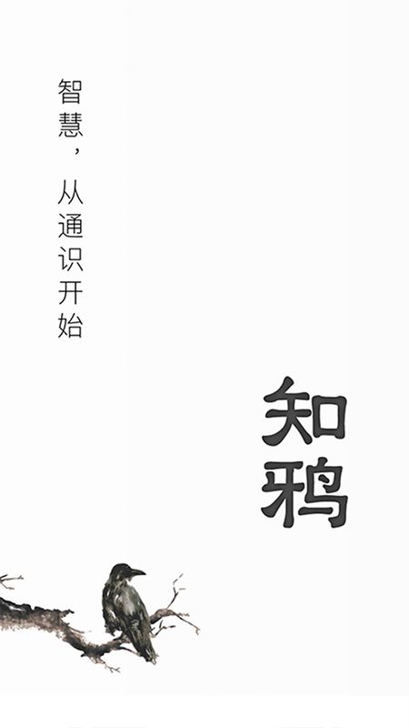 知鸦app图1