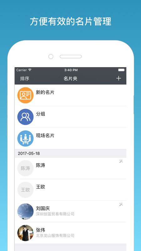 名片一指传app图4