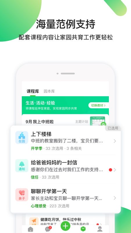 一起长大教师app图3