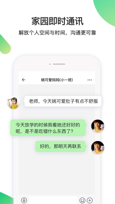 一起长大教师app图4