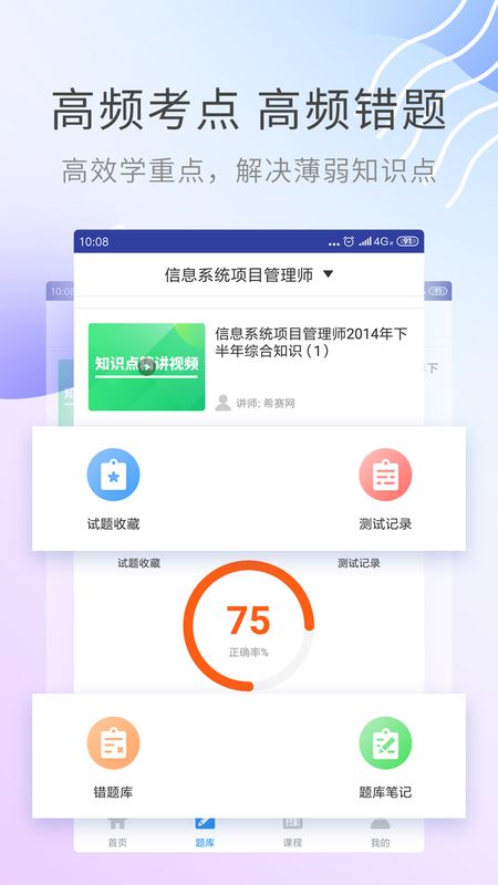 人力资源管理师app图5