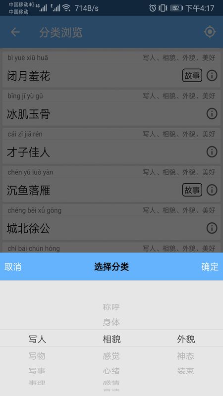 成语100app图4