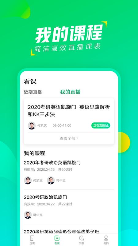 文都直播app图2