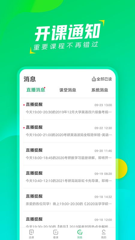 文都直播app图4