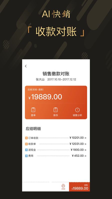 爱快销进销存app图4