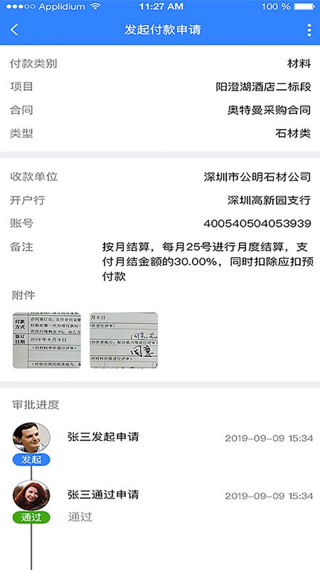 公装宝app图4