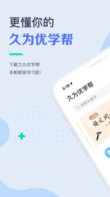 久为优学帮app图1