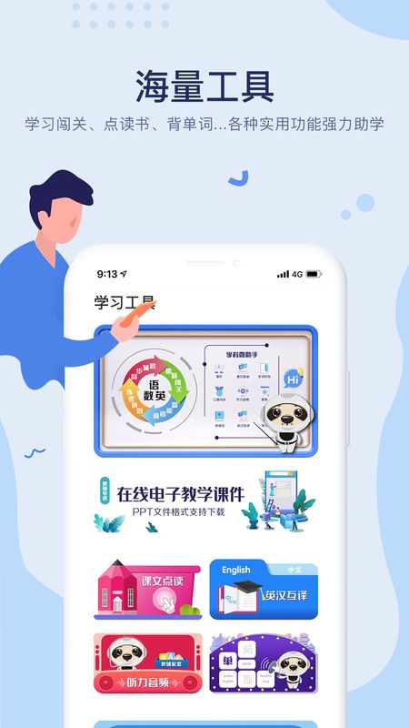 久为优学帮app图3