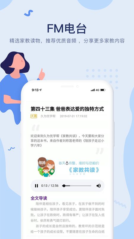 久为优学帮app图4