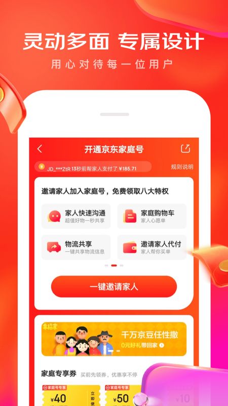 京东app图2