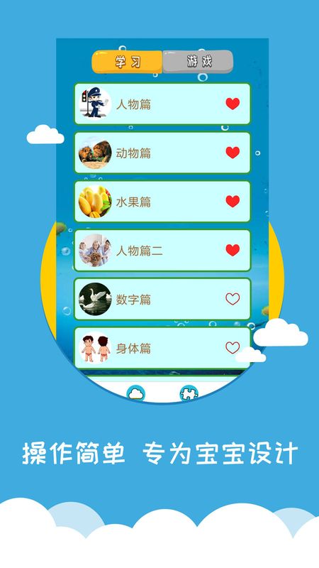 看图识字app图1