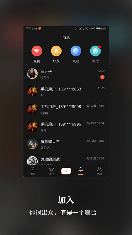 爱灵动app图2