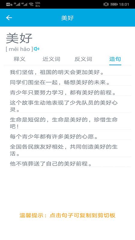 汉字笔画顺序app图2