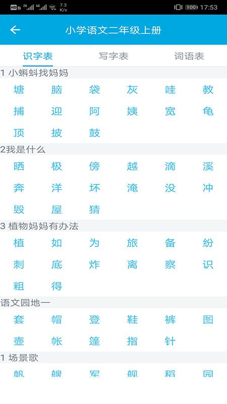 汉字笔画顺序app图3