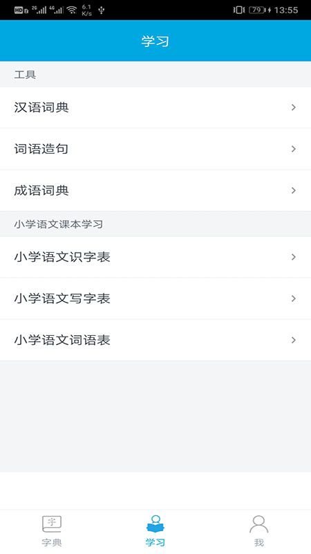 汉字笔画顺序app图5