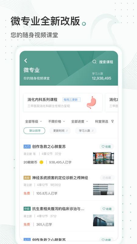 云鹊医app图2