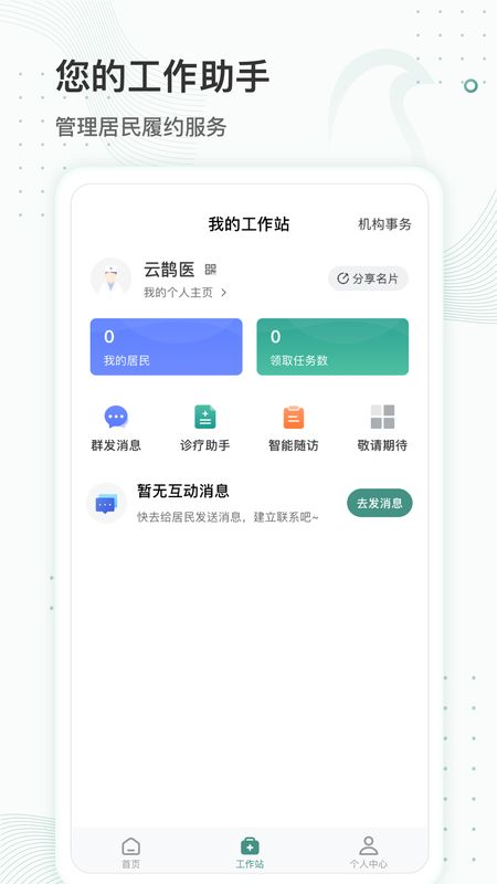 云鹊医app图3