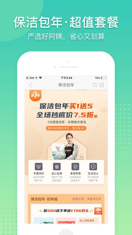 阿姨帮app图3
