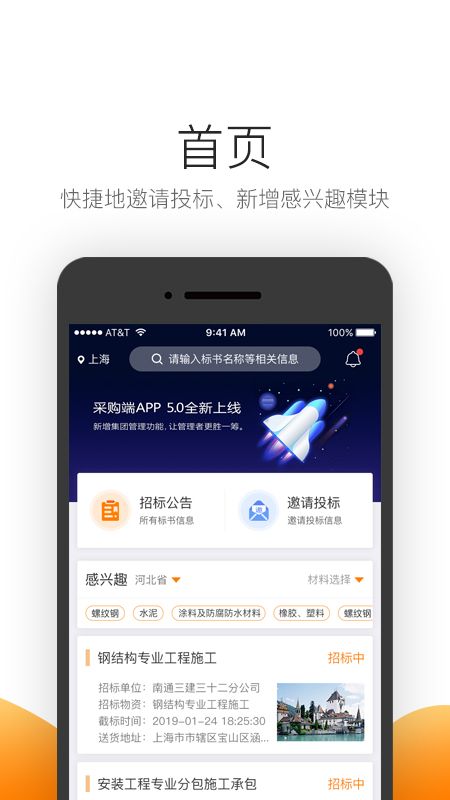 筑集采供应端app图1