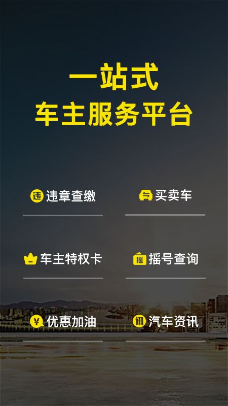 微车违章查询app图1