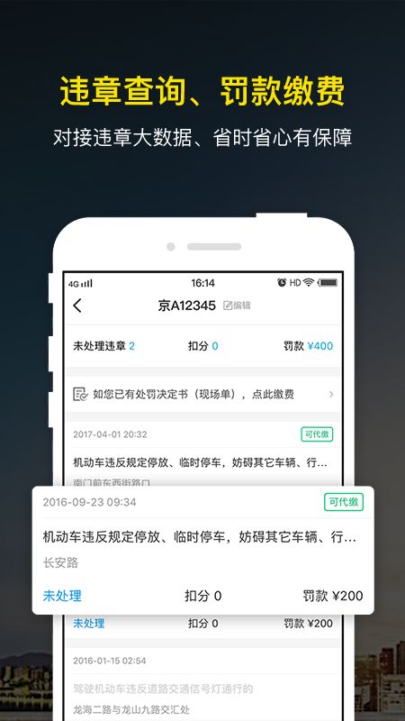 微车违章查询app图2