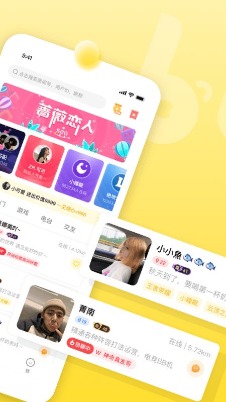 BB语音app图2