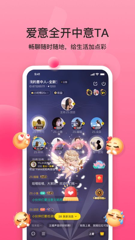 BB语音app图3