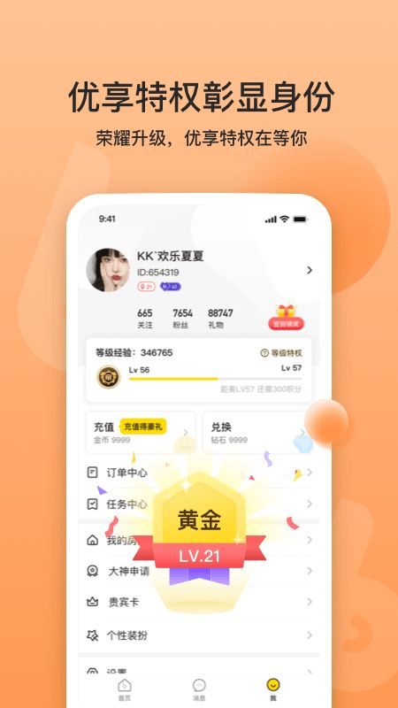 BB语音app图4