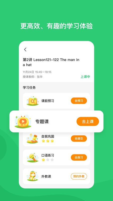 高思学生端app图2