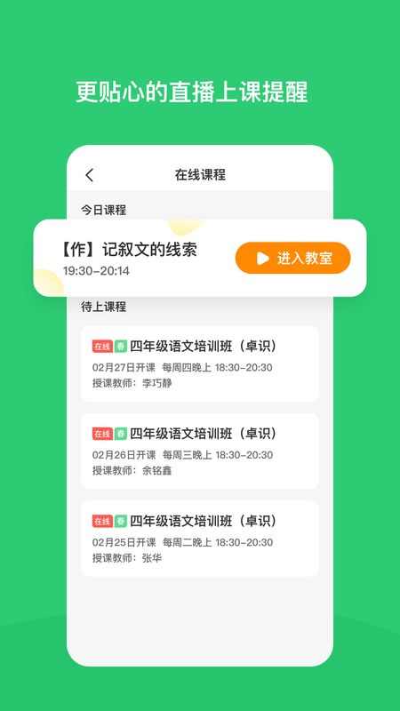 高思学生端app图3