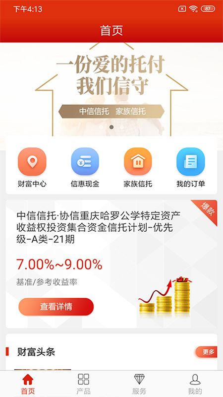 中信信托尊享版app图1