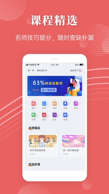 蝶变高中app图3