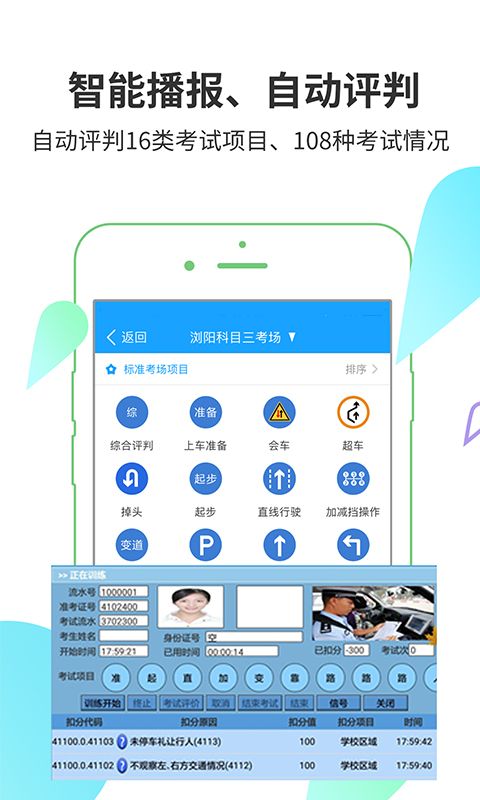 滴驾科目三语音助手app图3