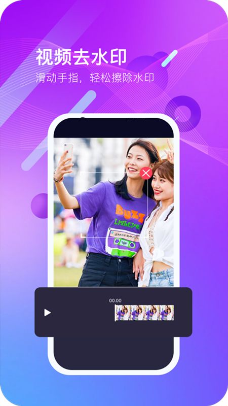 视频剪辑去水印app图5