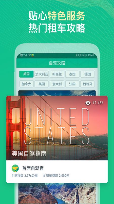 惠租车app图5