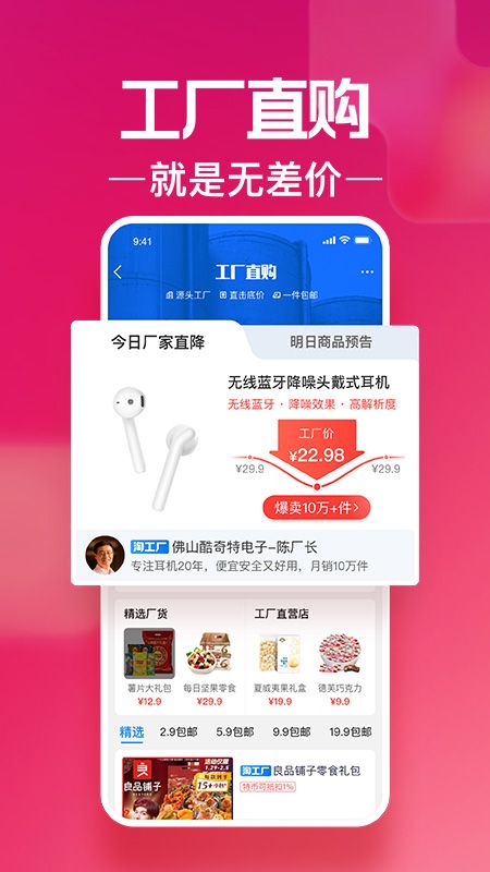 淘宝特价版app图4