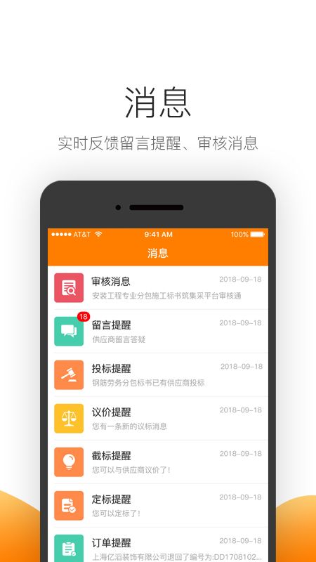 筑集采采购端app图1