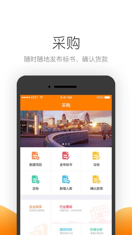 筑集采采购端app图2