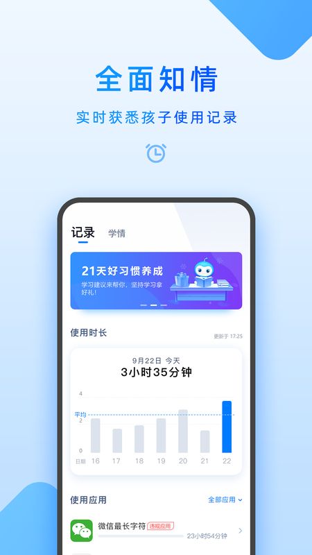 家长管理app图1