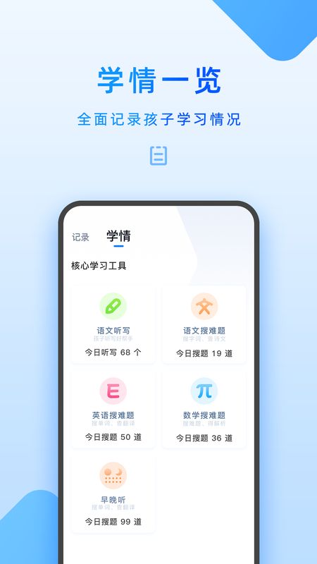 家长管理app图2