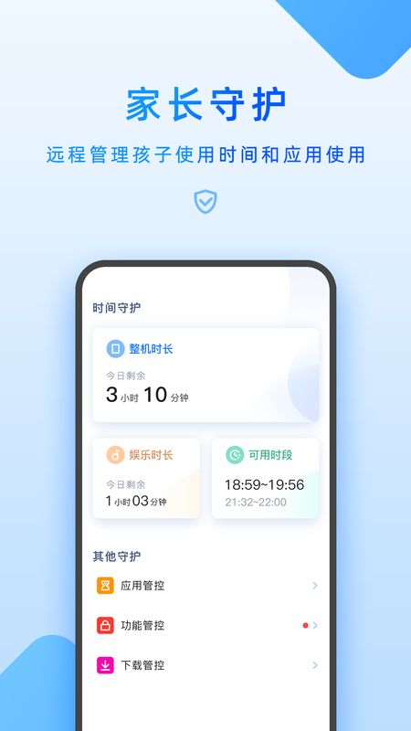 家长管理app图3