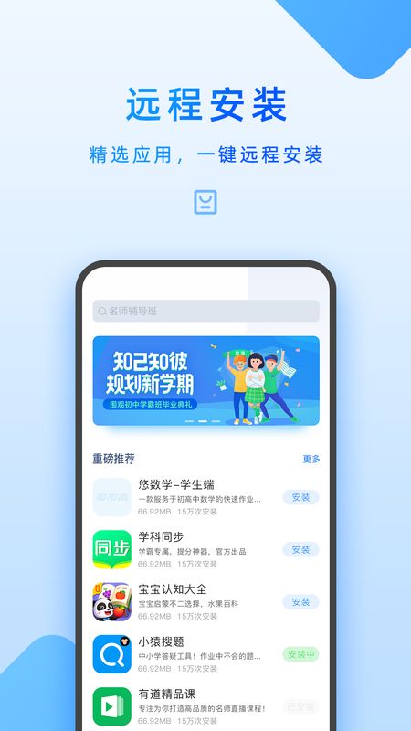 家长管理app图4