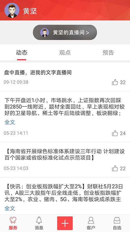 新浪理财师管理版app图1